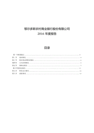 城市商业银行信息披露格式样本.docx
