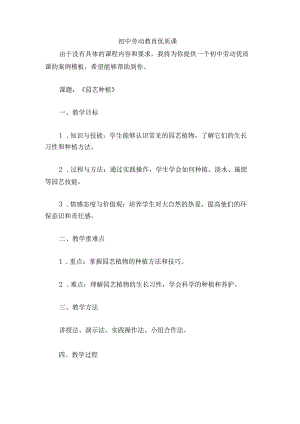 初中劳动教育优质课.docx