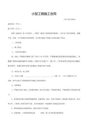 小型工程施工合同.docx