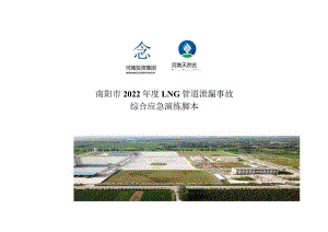 天然气公司演练脚本.docx