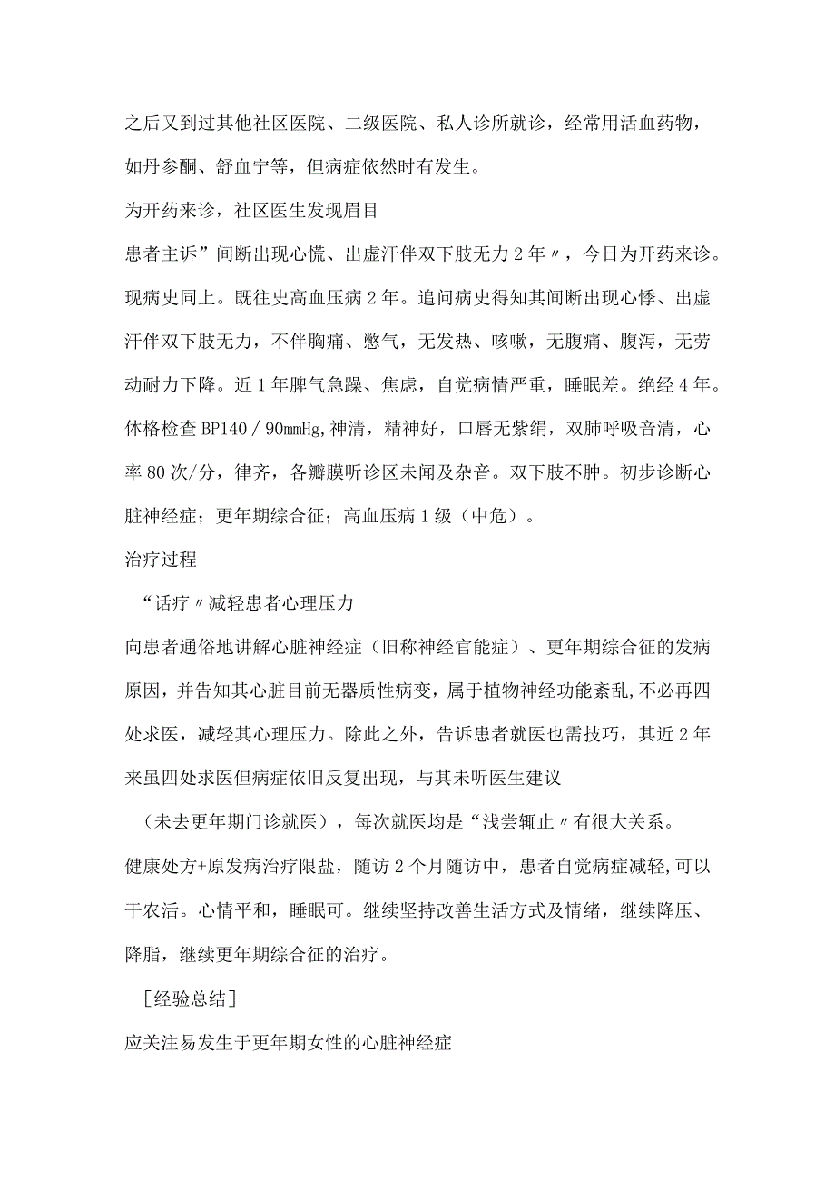心慌、出虚汗等症状反复发作谁是罪魅祸首?.docx_第2页
