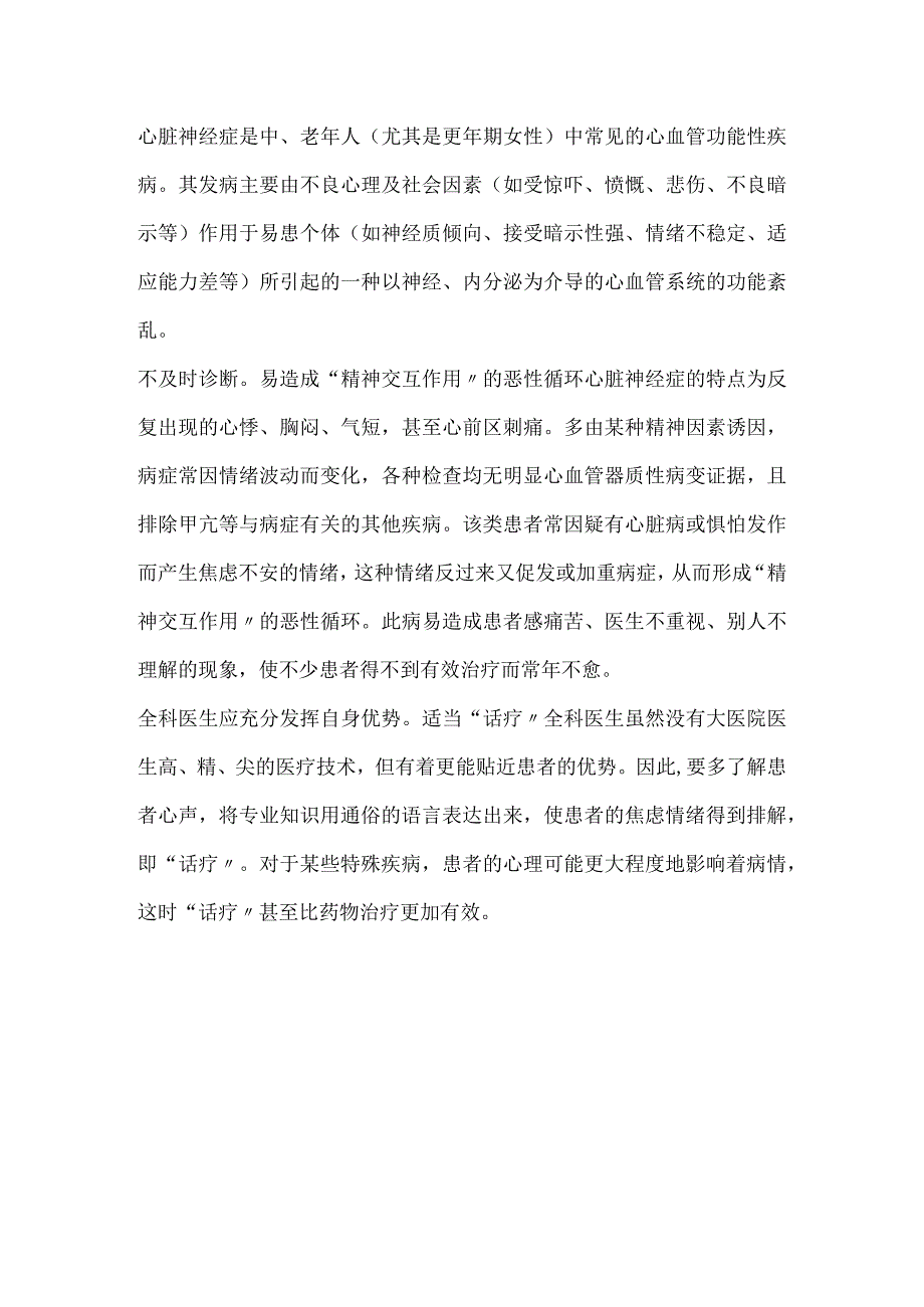 心慌、出虚汗等症状反复发作谁是罪魅祸首?.docx_第3页