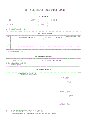 年苏州大学在岗博士生指导教师考核表.docx