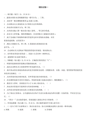 建筑给水排水系统安装试卷及答案共6套.docx