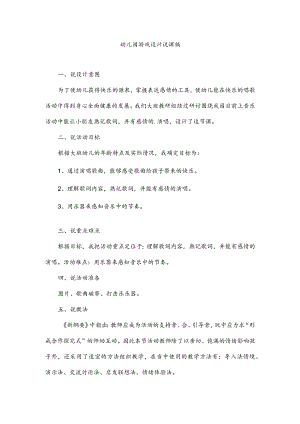 幼儿园游戏设计说课稿.docx
