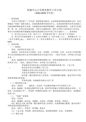 小学学校工作计划.docx