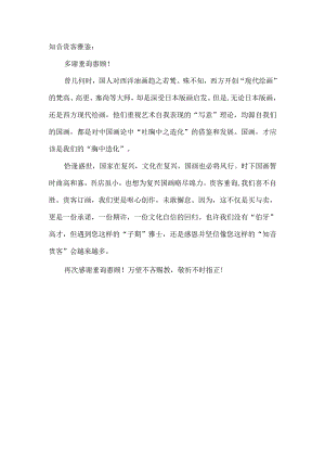 卖家感谢信.docx