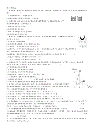 华东师大版八年级科学上册期末复习：第三章浮力.docx