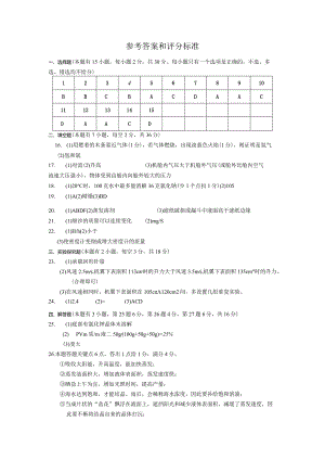 六校联考八上科学参考答案公开课教案教学设计课件资料.docx