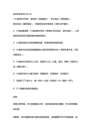 医学影像学知识点大全.docx