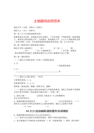 土地居间合同范本.docx
