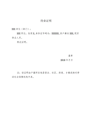 待业证明.docx