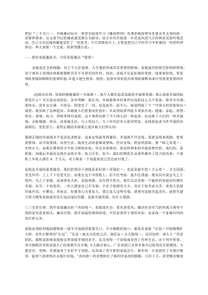把好“三个关口”争做廉洁标兵---种苗实验场学习《廉政准则》党课讲稿.docx