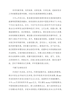 全面辩证看待当前经济形势.docx