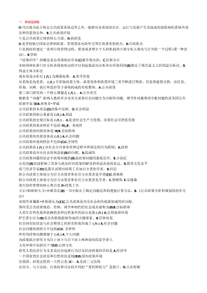 国开一网一平台行本《公共政策概论》试题库排序.docx
