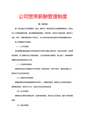 公司薪酬管理制度.docx