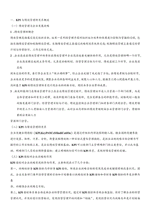 基于KPI的绩效管理体系设计.docx