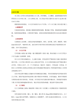 土石方工程施工方案.docx