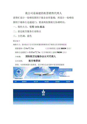 我公司是福建的机票销售代理人.docx