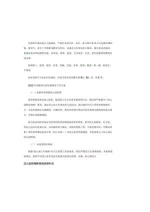 幼儿园健康教育宣传资料全.docx