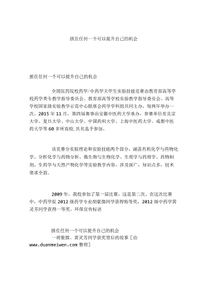 抓住任何一个可以提升自己的机会_2.docx