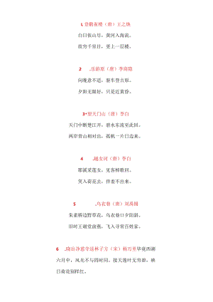 幼小衔接必背古诗.docx