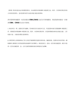 实验室哪些人员可以担任质量监督员？.docx