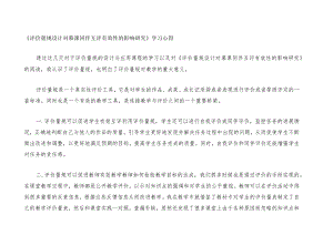 围绕A11评价量规设计与应用的文本阅读学习心得+量规+应用思路【微能力认证优秀作业】(173).docx