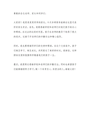 初中家长感谢发言稿.docx
