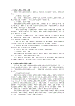参加培训心得体会结尾怎么写[范文5篇].docx