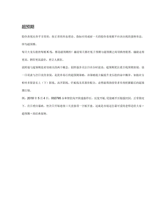 怎么才能快速找到这些竞价超预期的品种.docx