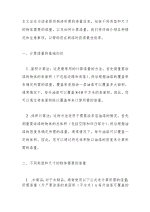 刷漆用漆量.docx