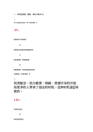 创业基础答案.docx