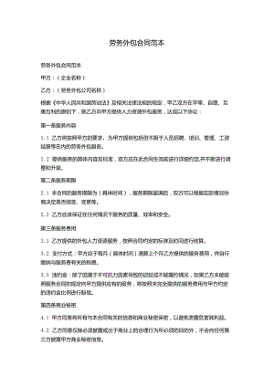 劳务外包合同范本.docx