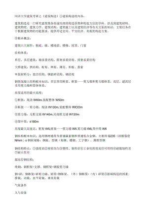 建筑构造考研复习重点汇总.docx