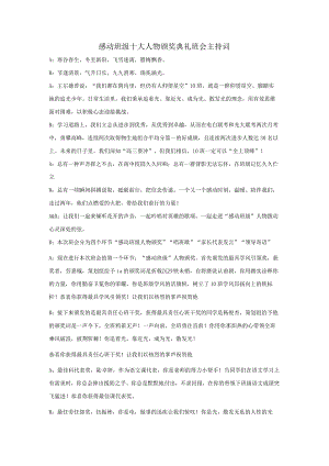 感动班级十大人物颁奖典礼班会主持词.docx