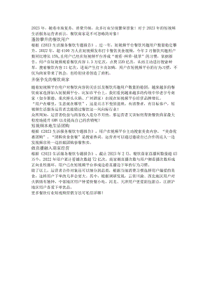 抓住餐饮人把握短视频生活服务的风口！.docx