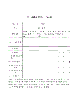 医院宣传制品制作申请单.docx