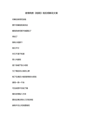 剧情电影《租期》解说台词_剧情讲述.docx