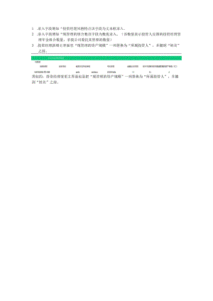 投资经理信息录入模块测试问题-20161114.docx