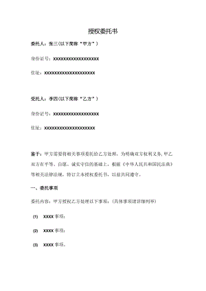 授权委托书（完整版）.docx