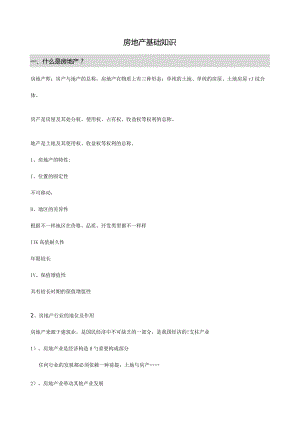 房产中介管理与业务技巧全面培训.docx