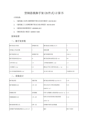 型钢悬挑脚手架1200.docx