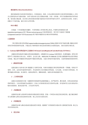 循证医学复习资料.docx