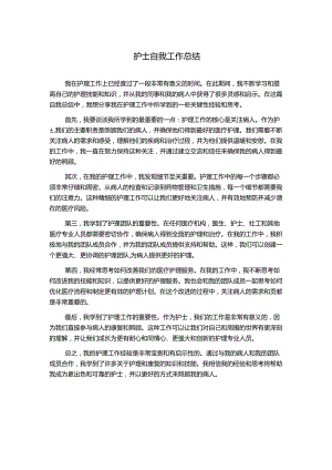 护士自我工作总结.docx