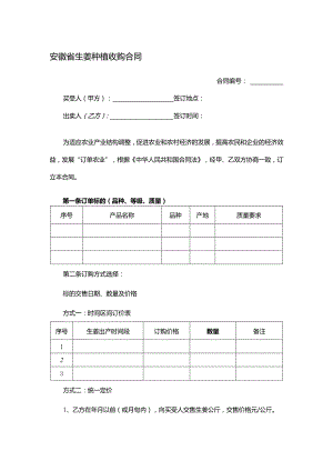 安徽省生姜种植收购合同.docx