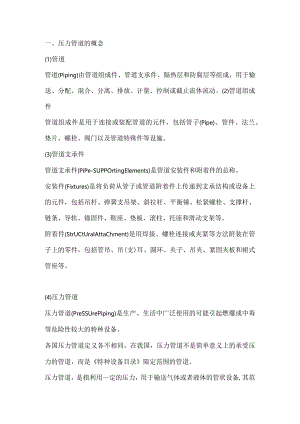 压力管道的概念和误区.docx