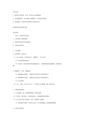 幼儿园大班歌曲教案《摇篮》.docx