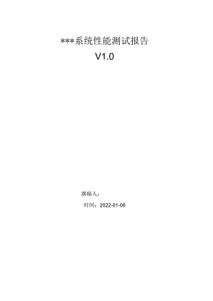性能测试分析报告案例.docx