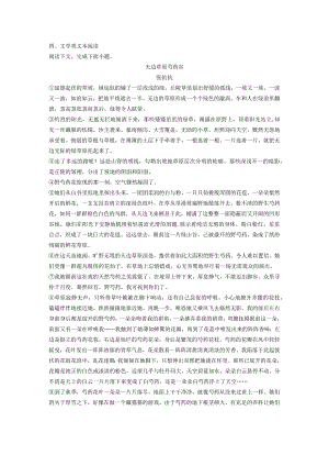 张抗抗《天边草原芍药谷》阅读练习及答案.docx